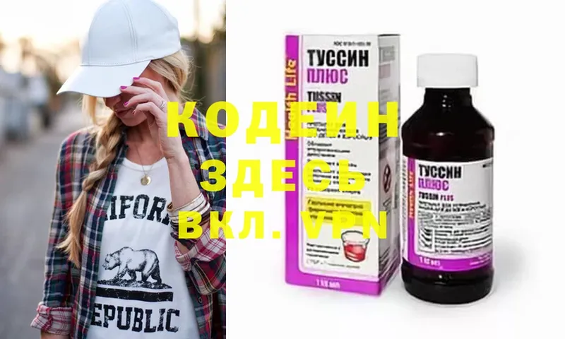 наркотики  маркетплейс клад  Codein Purple Drank  Заринск 